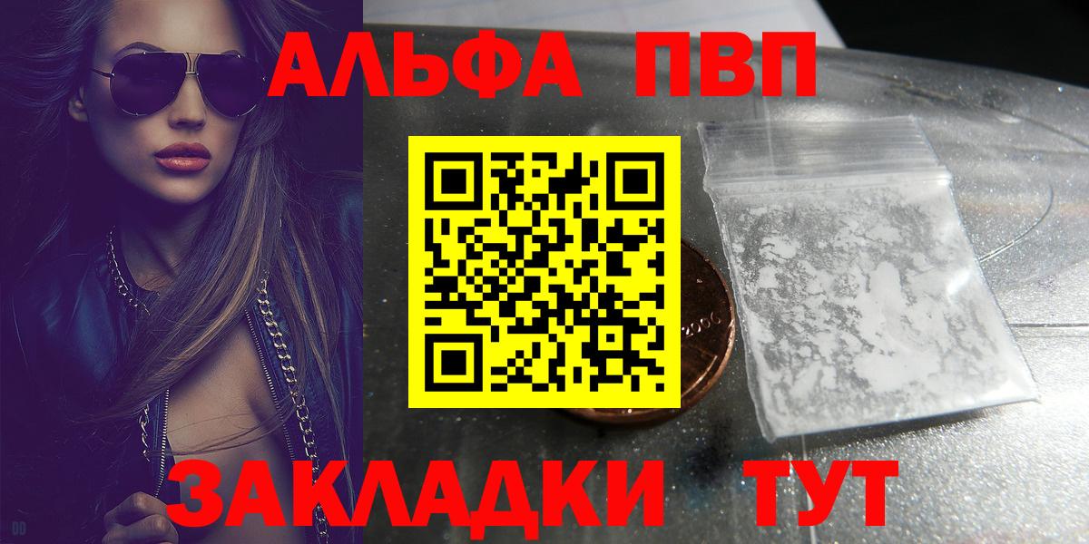 Альфа ПВП Crystall  APVP СК КРИС  Вход с VPN  наркотики  Богородск 