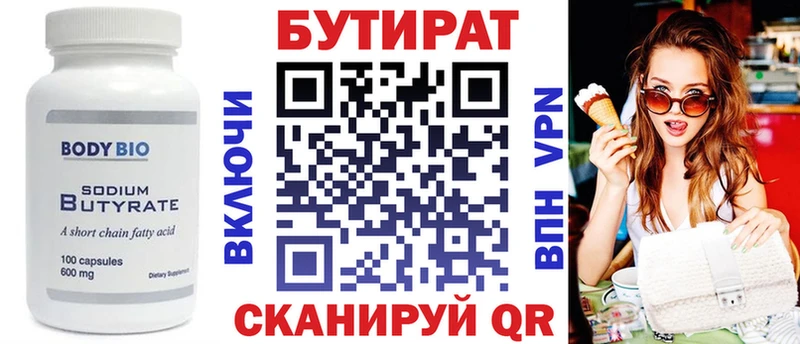 БУТИРАТ 1.4BDO Богородск