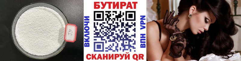 БУТИРАТ 99%  Богородск 