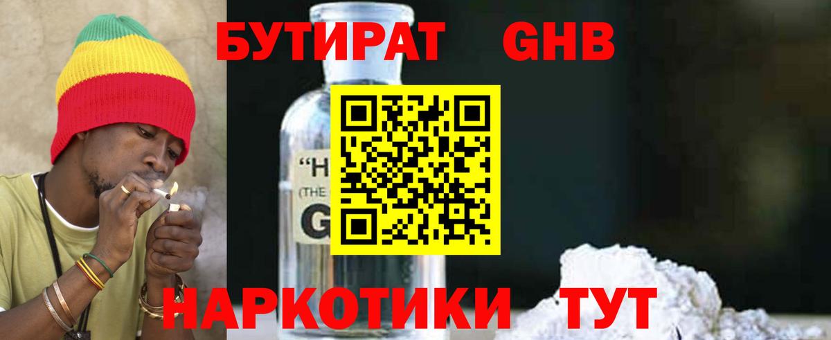 БУТИРАТ жидкий экстази Богородск