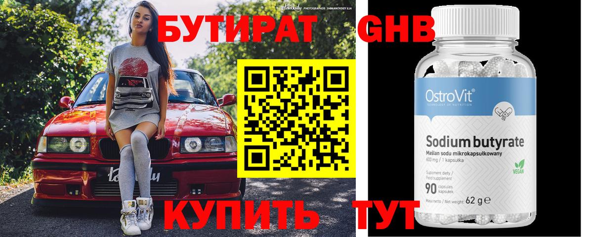 БУТИРАТ  БУТИРАТ вода  Вход с VPN  Богородск 
