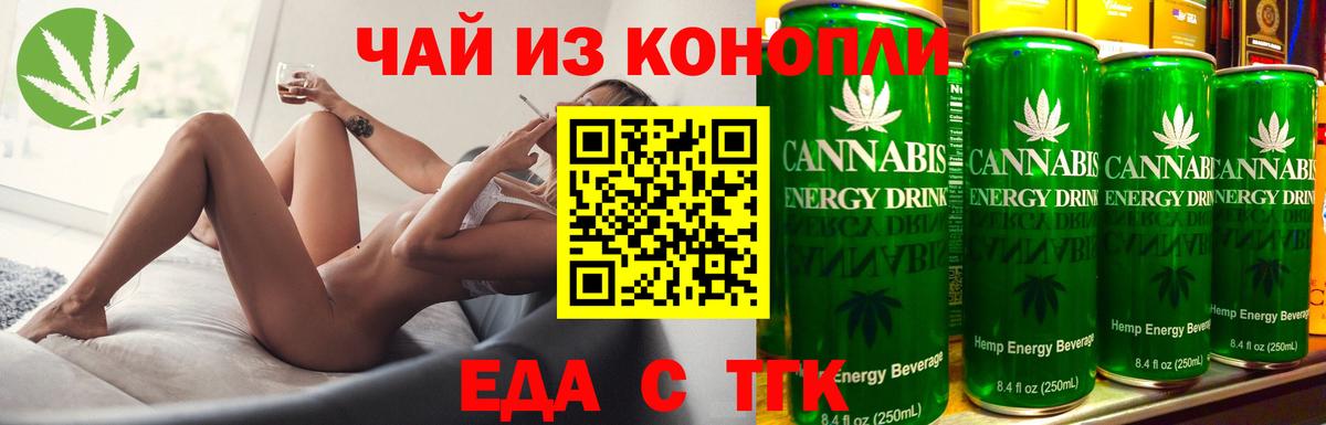 Еда ТГК конопля Богородск