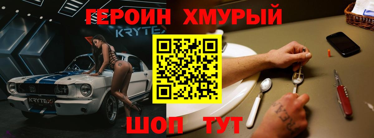 ГЕРОИН белый Богородск