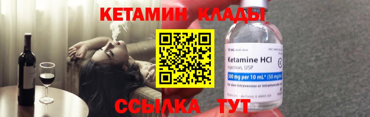 Кетамин ketamine Богородск