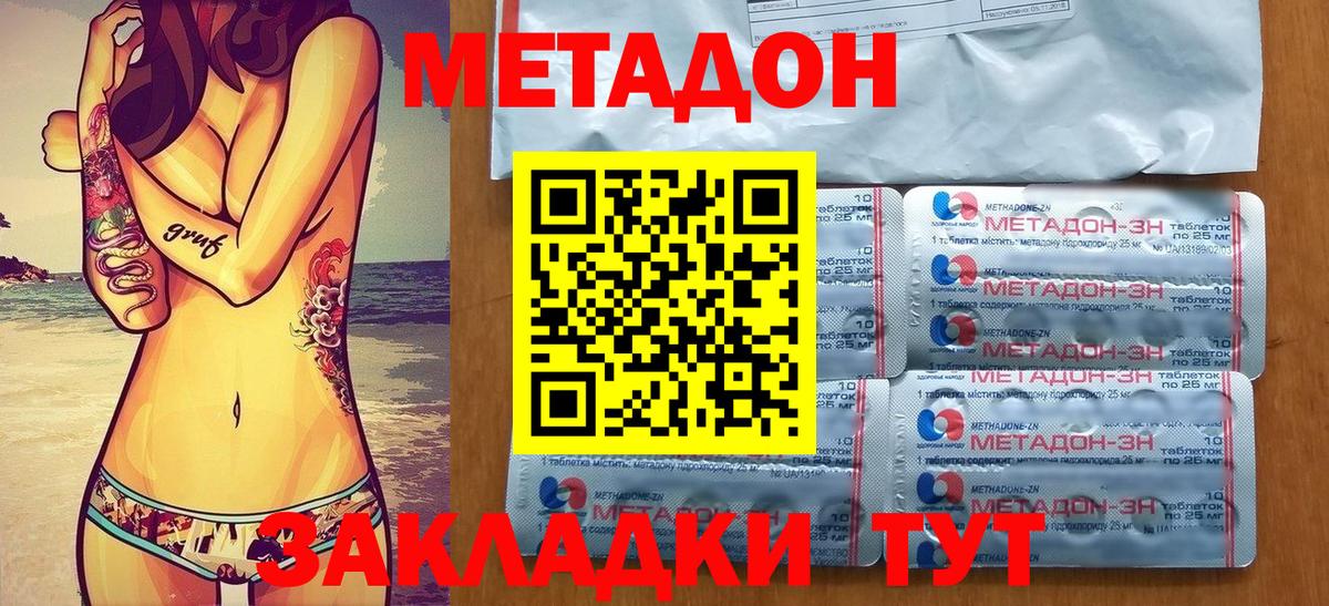 Метадон кристалл  МЕТАДОН VHQ  Богородск  Вход с VPN 