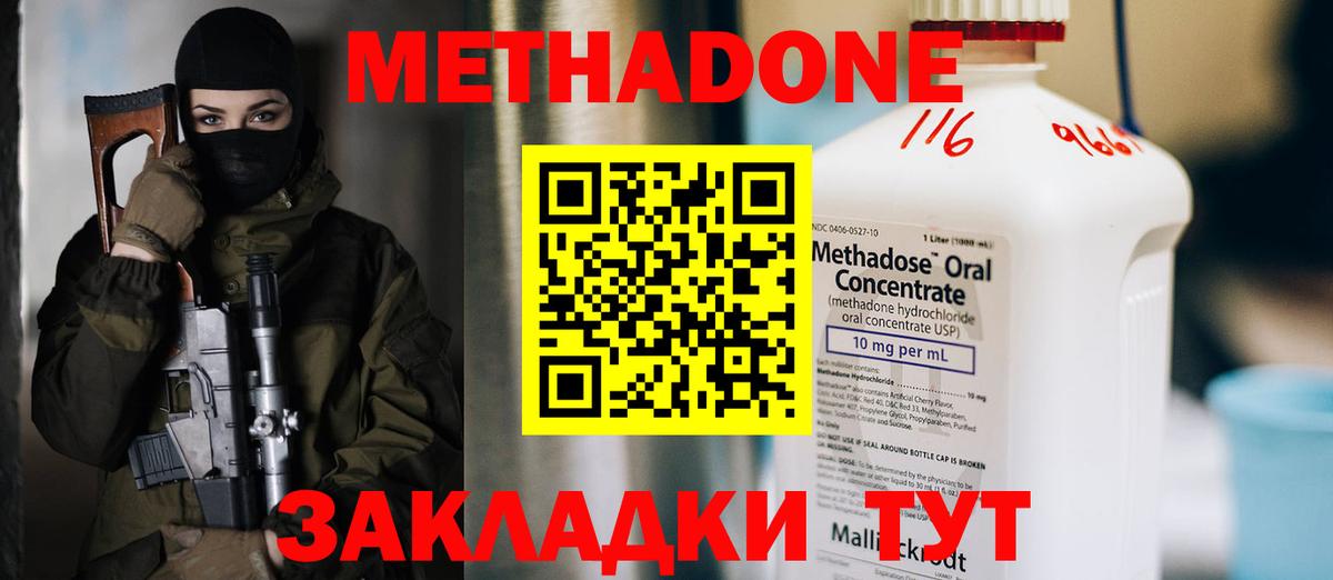 Метадон мёд  Богородск 